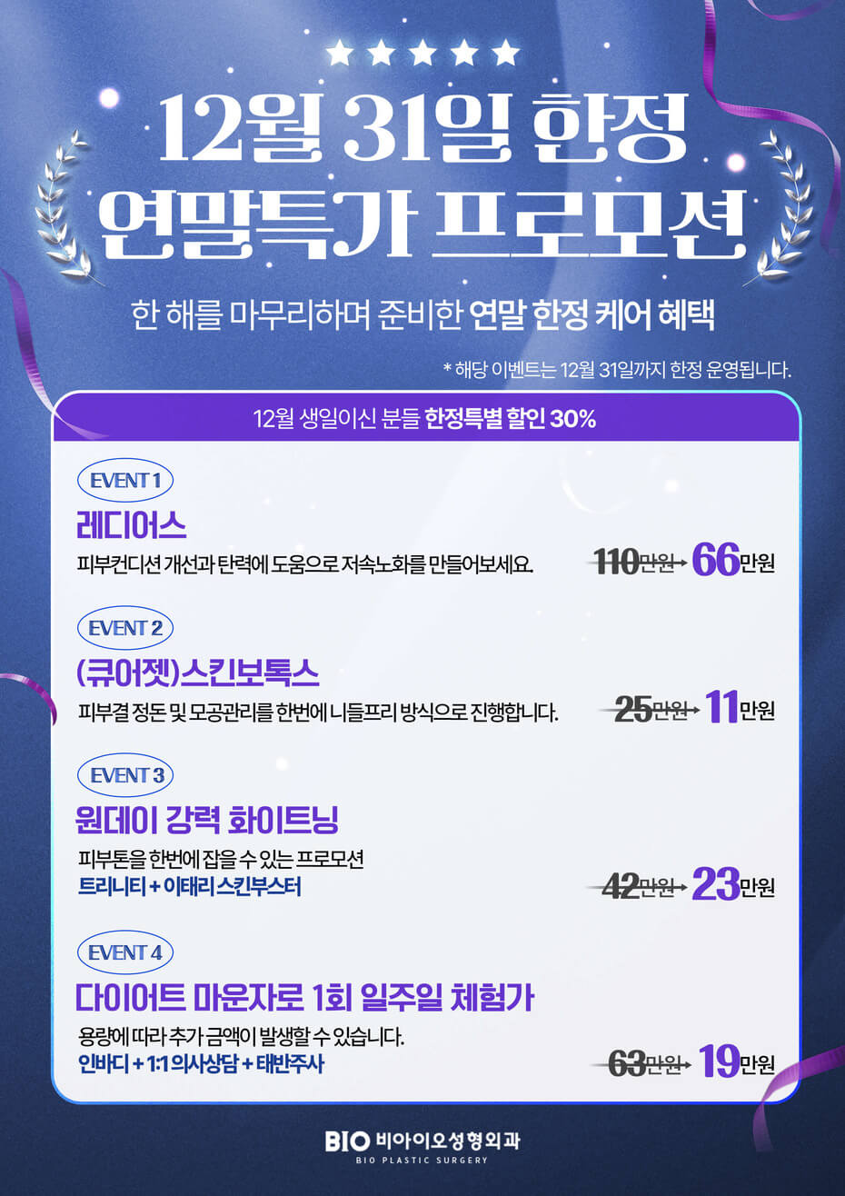 2025 연말 프로모션